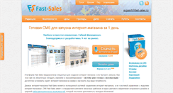 Desktop Screenshot of fast-sales.ru